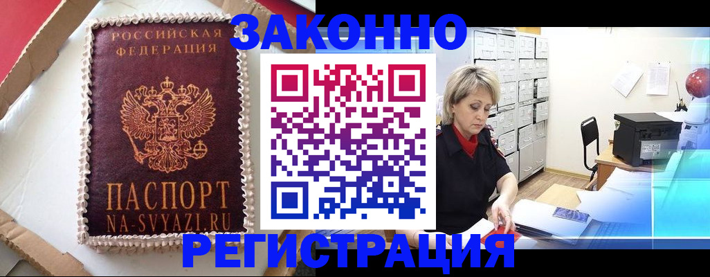 временная регистрация в квартире в Борисоглебске