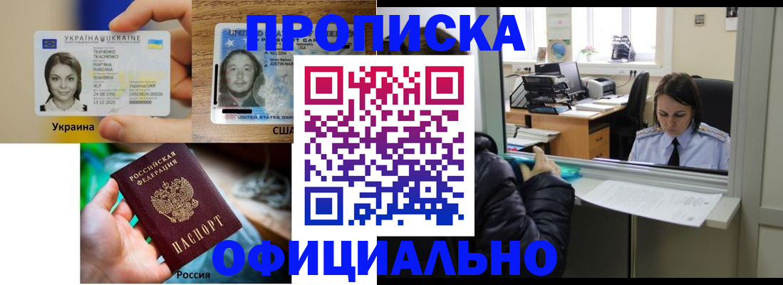 временная регистрация купить в Борисоглебске