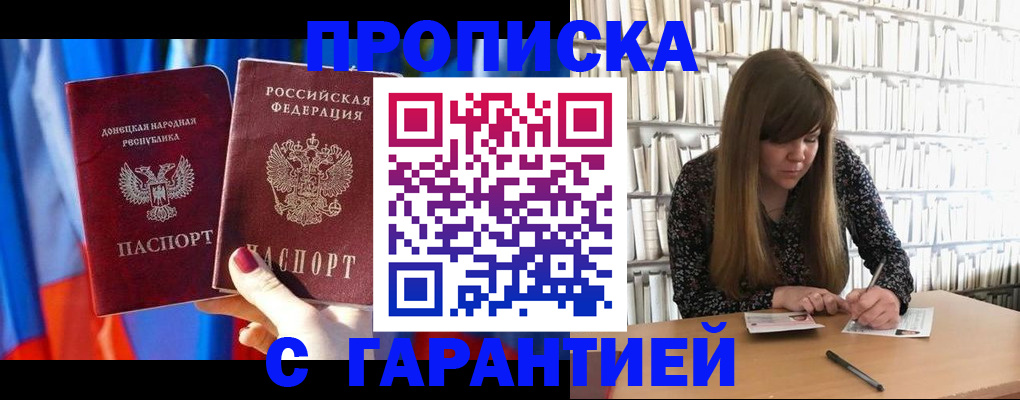 прописка гарантия в Борисоглебске