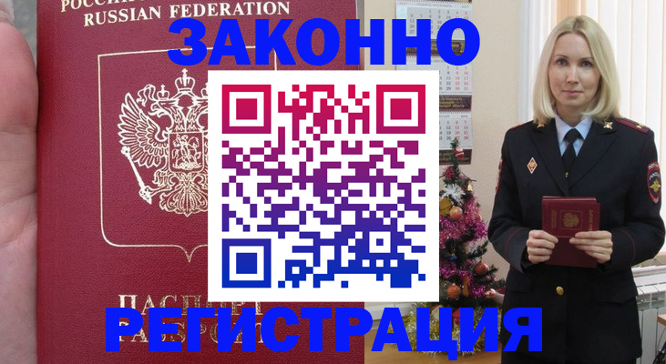 временная регистрация гарантия в Борисоглебске