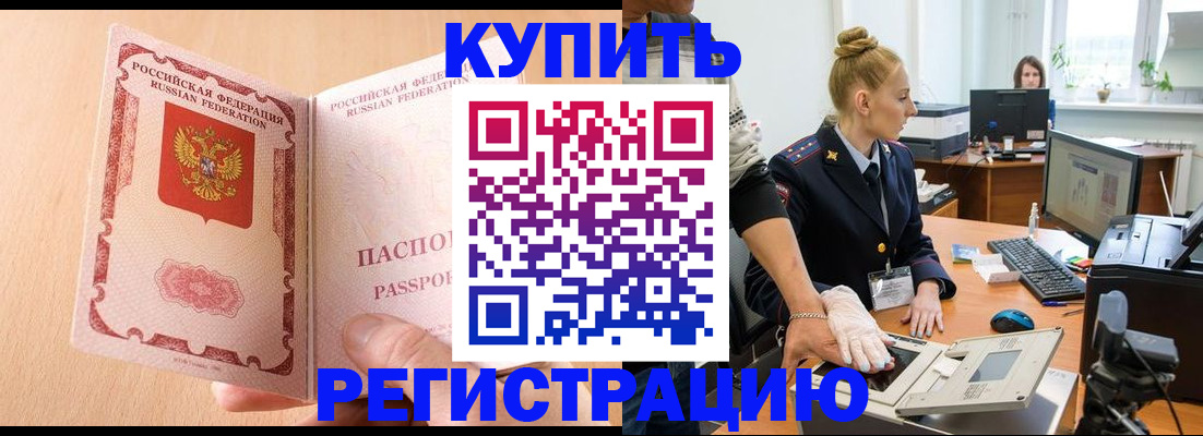 прописка паспорт в Борисоглебске